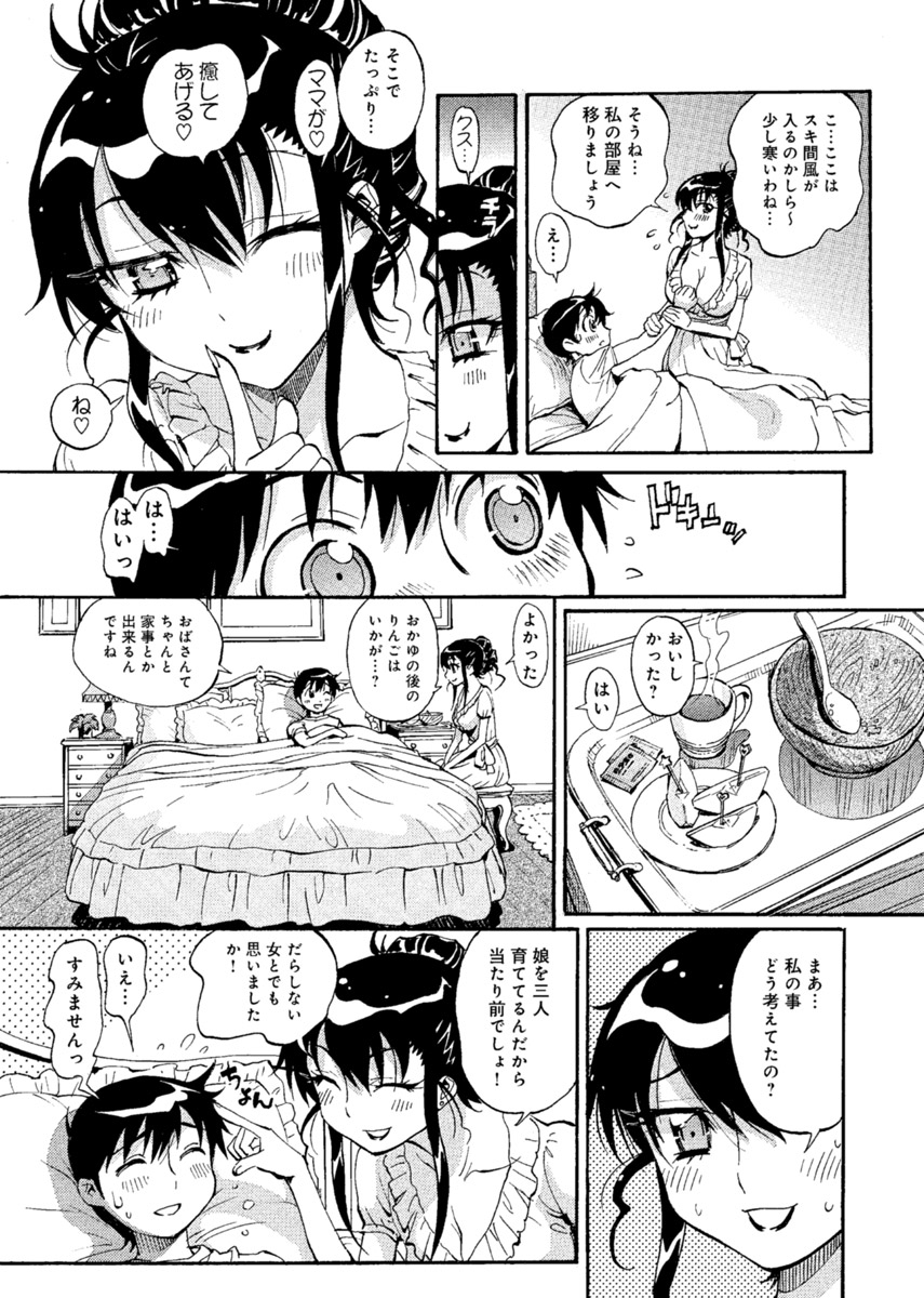 [美夜川はじめ] 華の都～美女が４人♀に男♂…僕だけ！？～