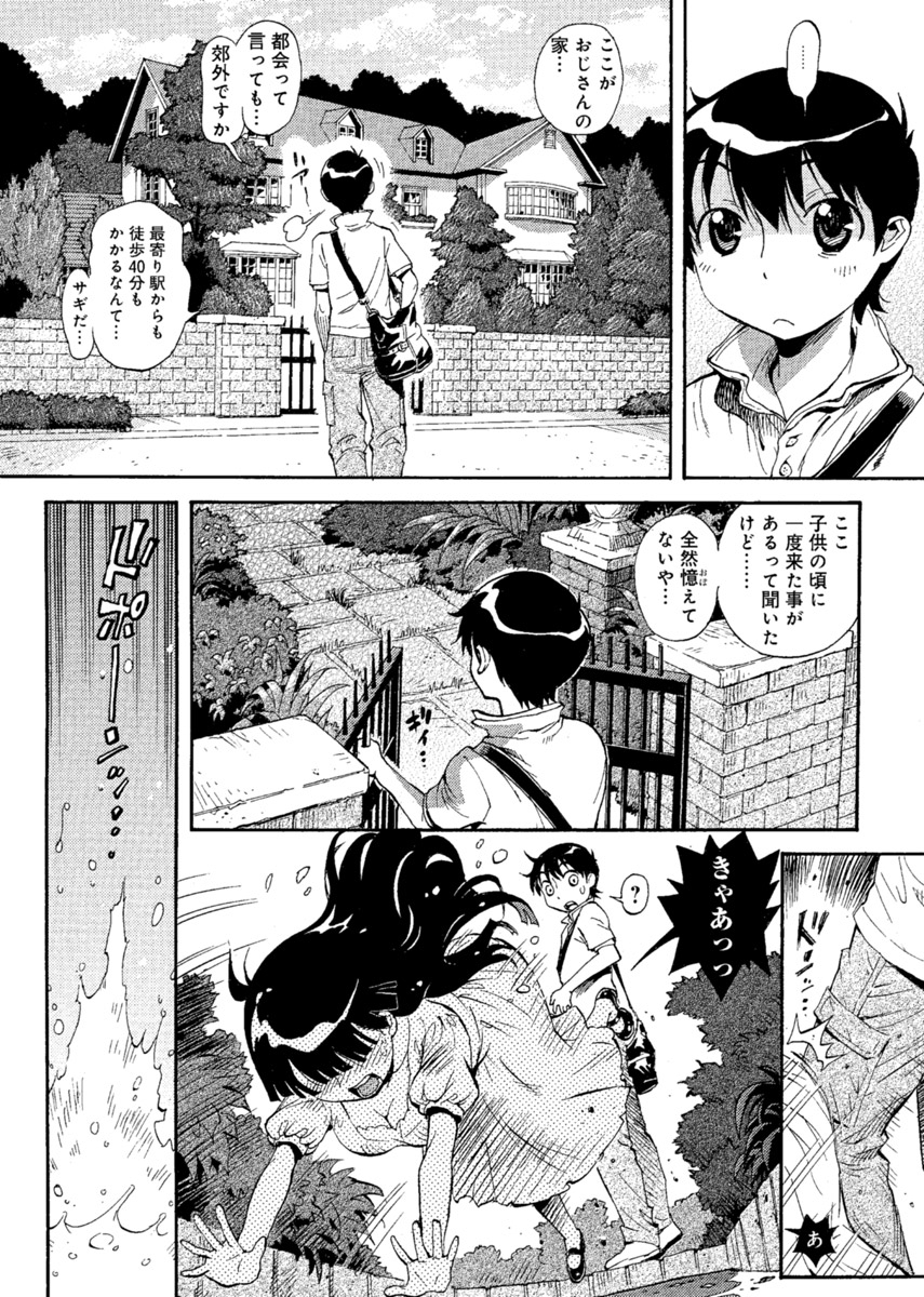 [美夜川はじめ] 華の都～美女が４人♀に男♂…僕だけ！？～