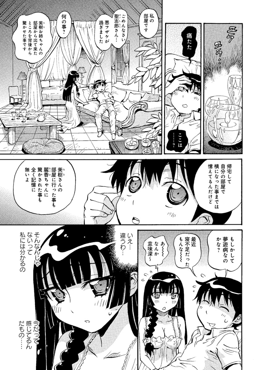 [美夜川はじめ] 華の都～美女が４人♀に男♂…僕だけ！？～