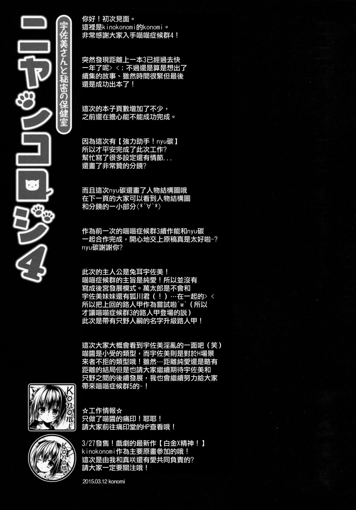 (CSP6) [きのこのみ (konomi)] ニャンコロジ4 -宇佐美さんと秘密の保健室- [中国翻訳]