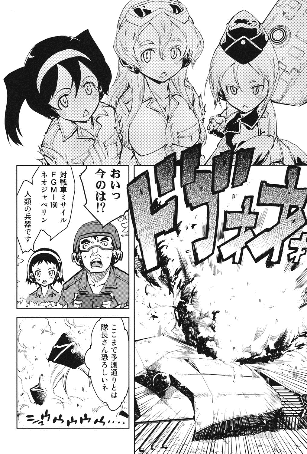 [鈴木狂太郎] 戦車コレ