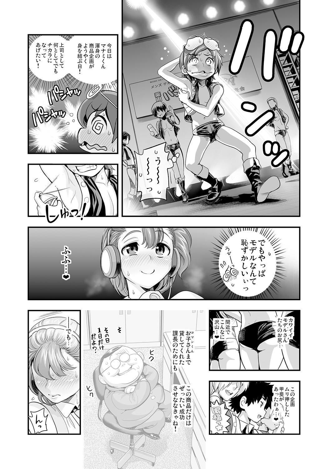 [たまつやだ、さとうきみあつ] 変身!? すけこまっス!! 第5話 甘く膨らむバナナの香り? 半裸で誘惑イキすぎ製品発表会!?! [DL版]