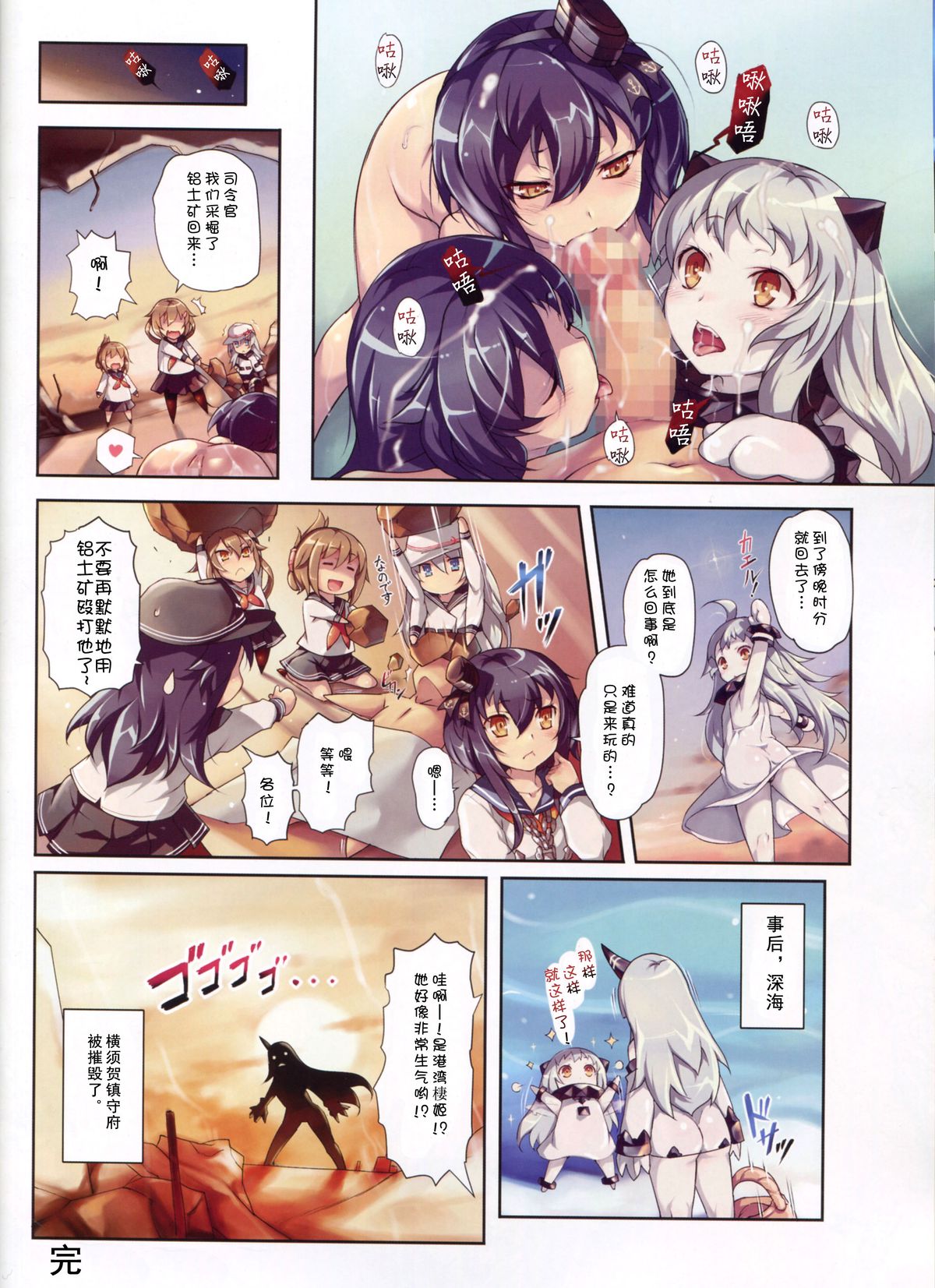 (C87) [チェシャ猫の館、触安 (わざきた、触手さん)] なのです！肆 (艦隊これくしょん -艦これ-) [中国翻訳]