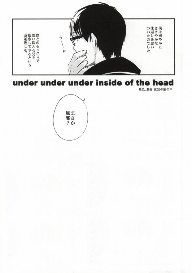 (C82) [パラスケ (ちみ)] under under under inside of the head (青の祓魔師)