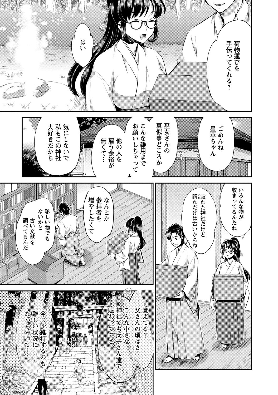 [うめ丸] 巫女で昇天せて♡