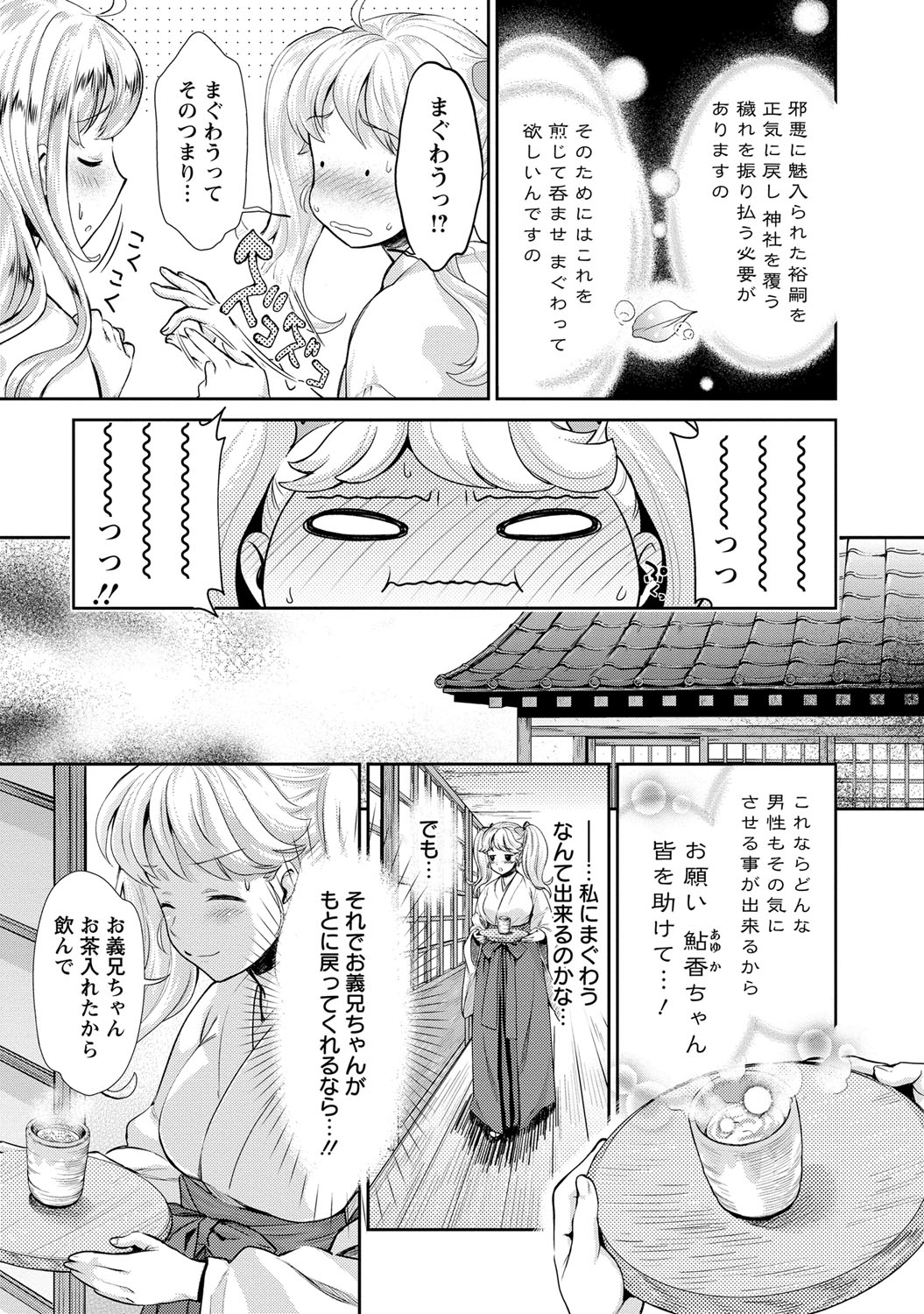 [うめ丸] 巫女で昇天せて♡