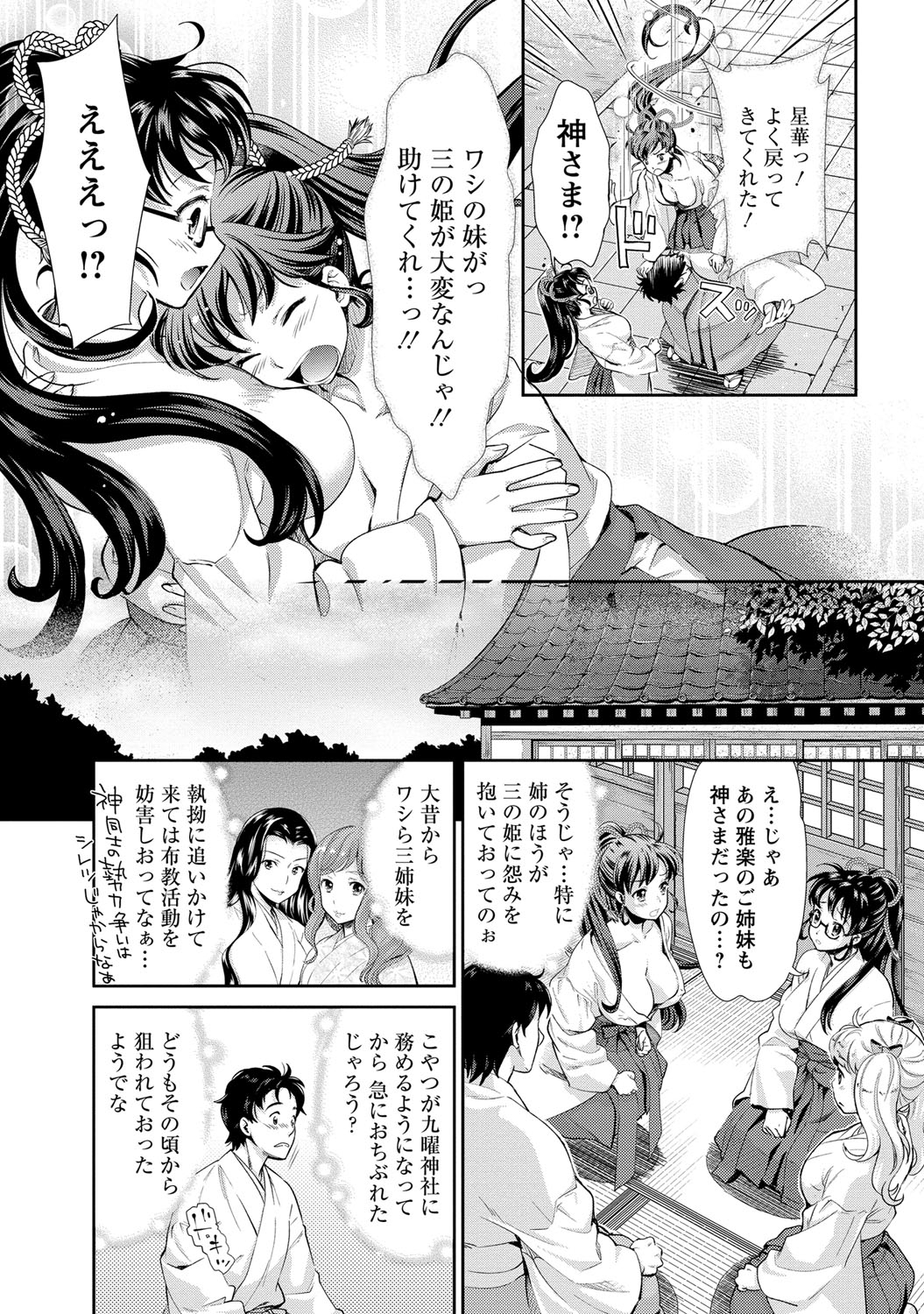 [うめ丸] 巫女で昇天せて♡