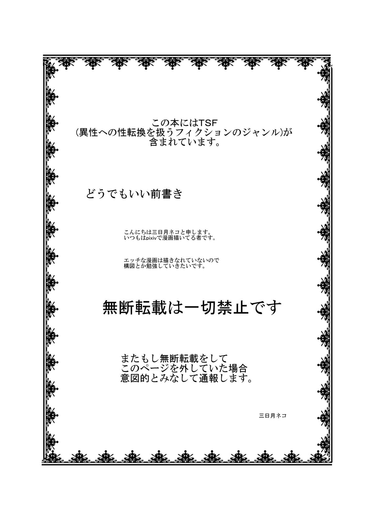 [あめしょー (三日月ネコ)] あなたにTS彼女が出来ました [DL版]