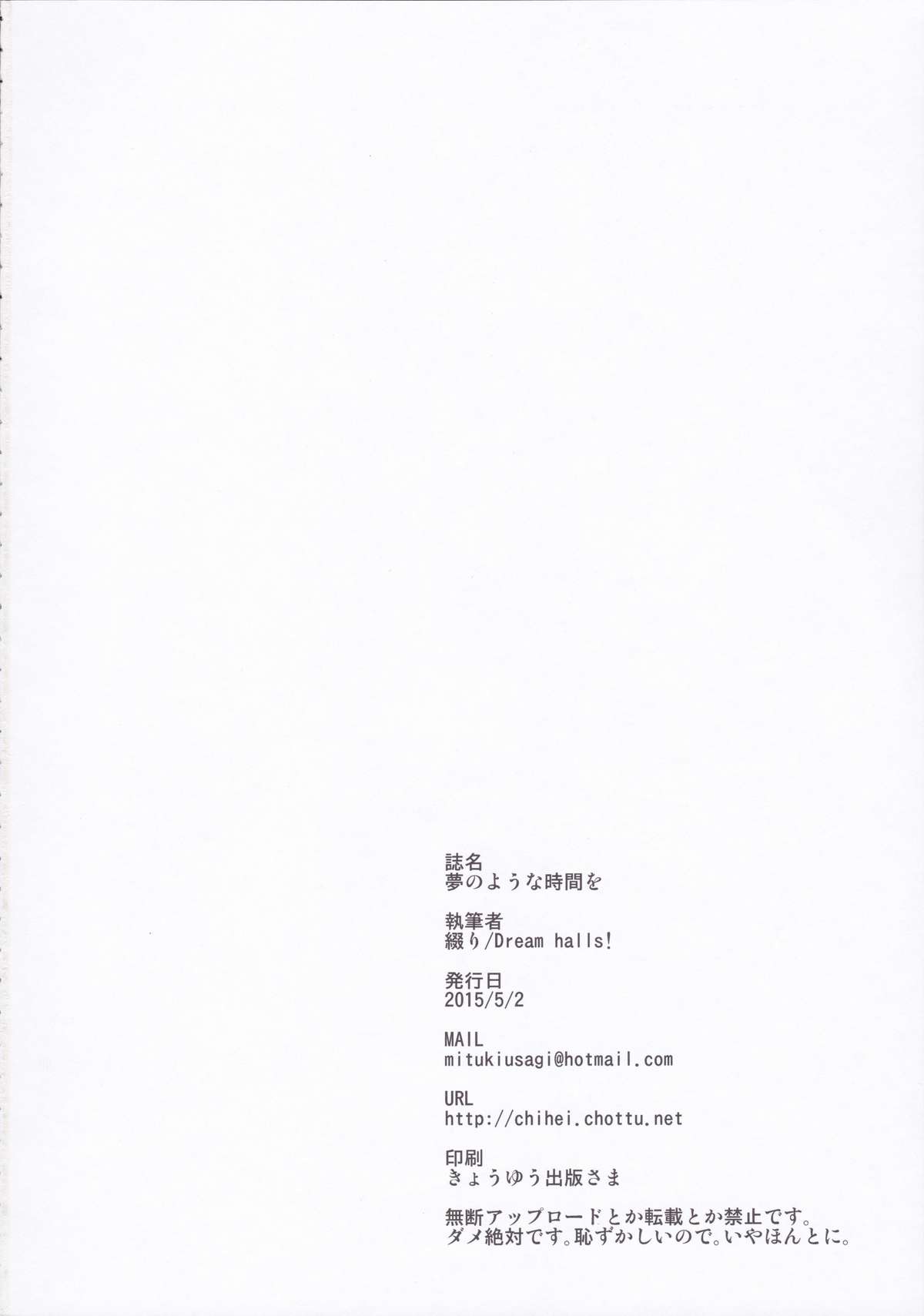 (COMIC1☆9) [Dream Halls! (綴り)] 夢のような時間を (SHIROBAKO)