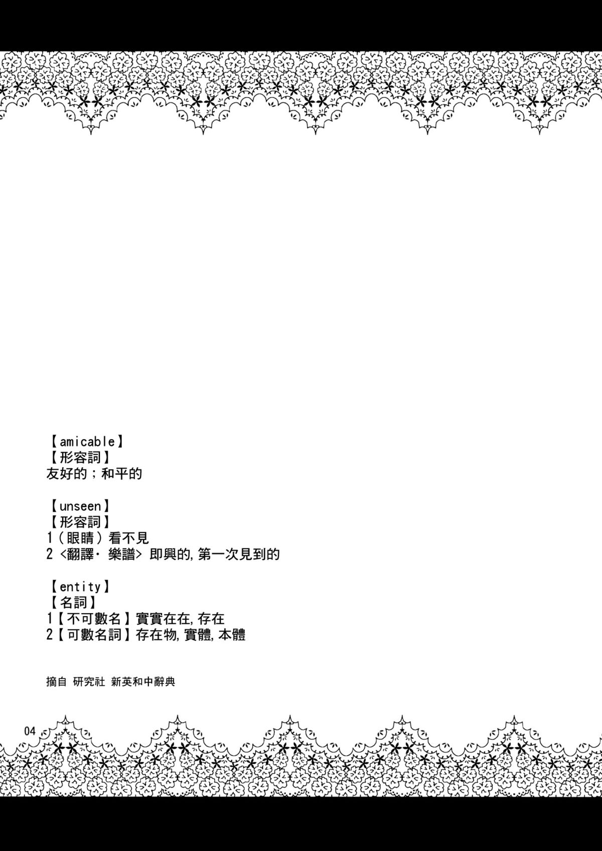 (C86) [04U (陵たすく)] Amicable Unseen Entity (艦隊これくしょん -艦これ-) [中国翻訳]
