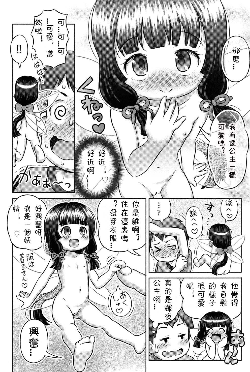 [らすと～] 竹からエッチなかぐや姫！？ (二次「ろ」 1年生) [中国翻訳] [無修正] [DL版]