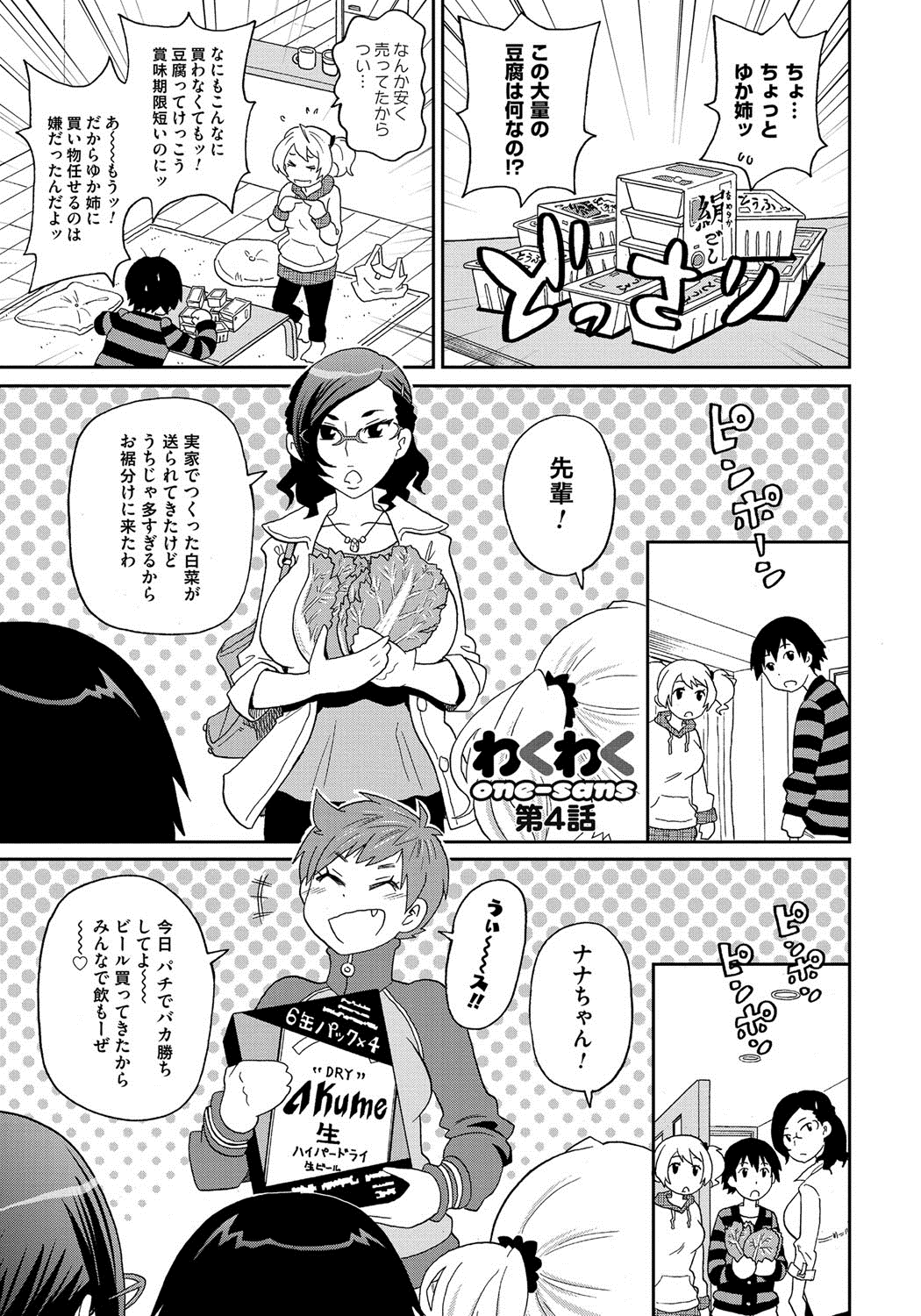 [ジョン・K・ペー太] わくわく悶絶めぞん