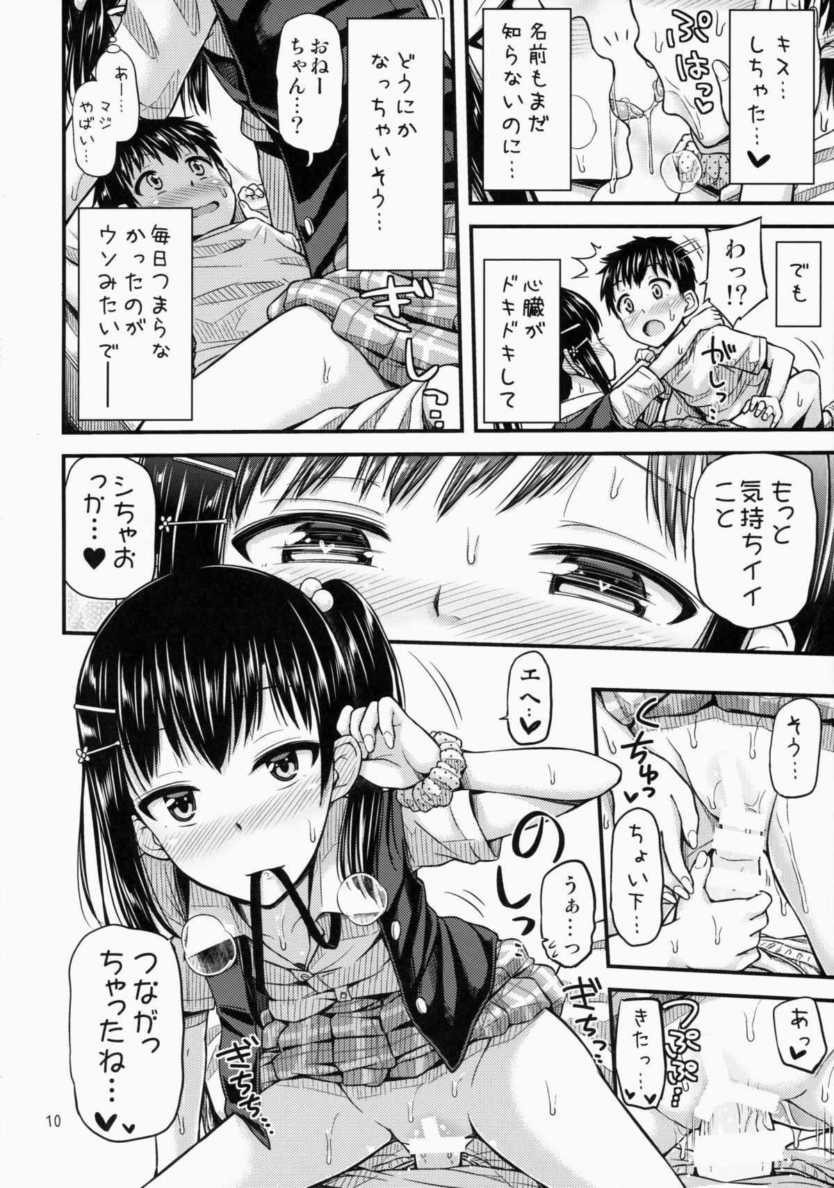 (コミティア112) [「つ」がみっつ。 (つっつ)] 放尿系少女.zip