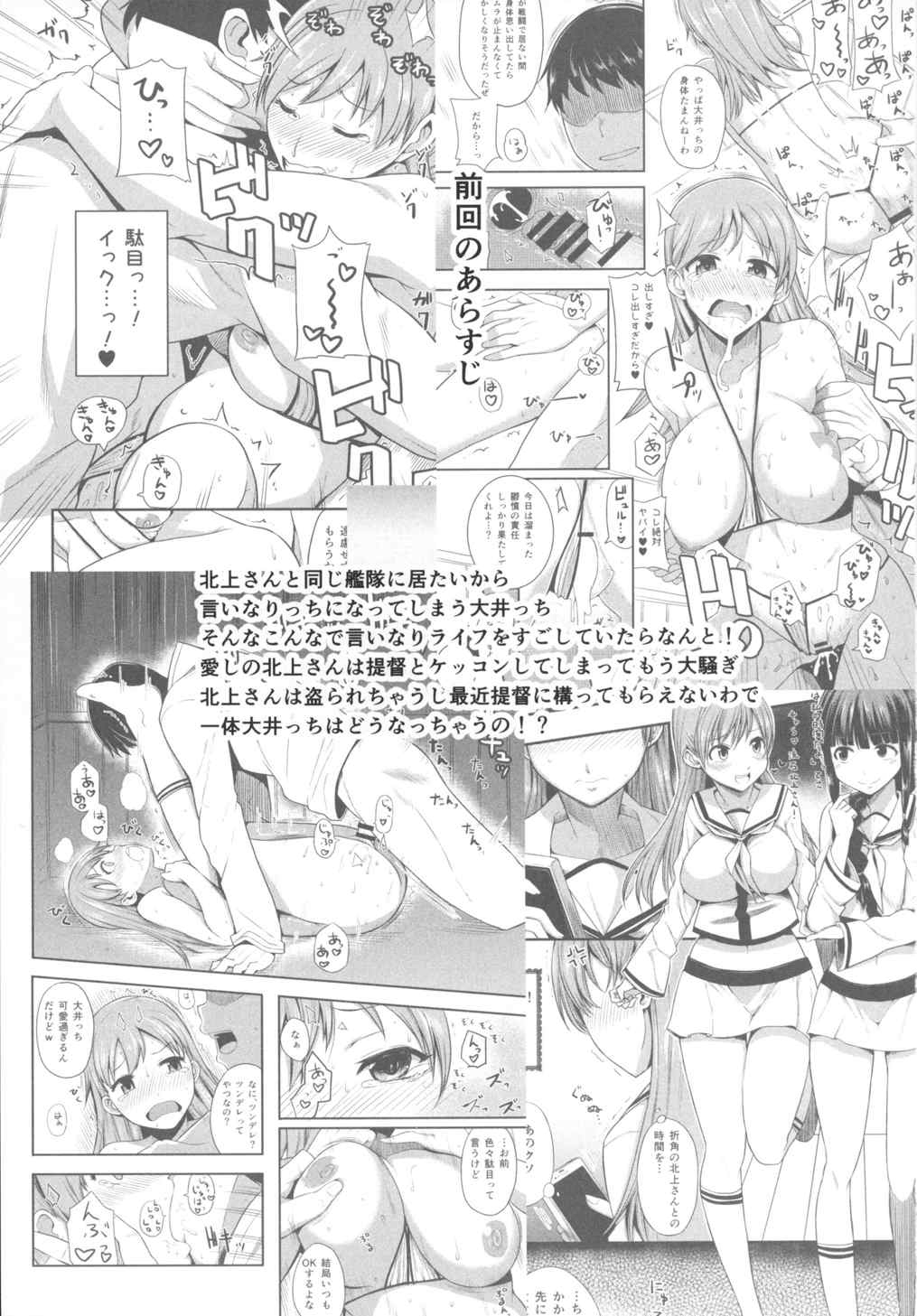 (サンクリ2015 Winter) [ロリの宴 (四万十川)] 大井っちは提督の言いなりっち 弐 (艦隊これくしょん -艦これ-)