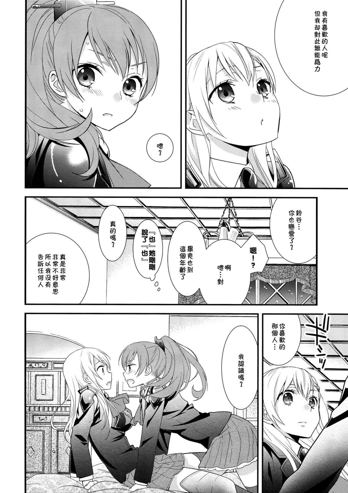 (C85) [スイートピー、COCOA BREAK (大島智、大島永遠)] 熊さんには鈴をつけて (艦隊これくしょん -艦これ-) [中国翻訳]