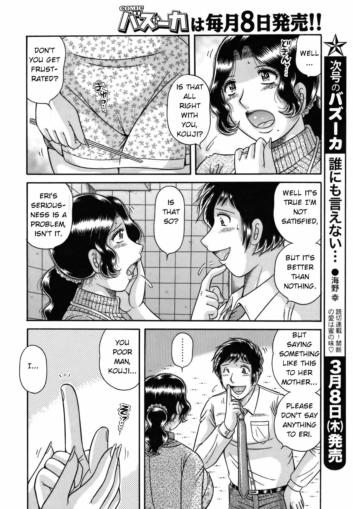 [海野幸] 誰にも言えない… 第42話 背徳の絆 (COMIC バズーカ 2012年3月号) [英訳]