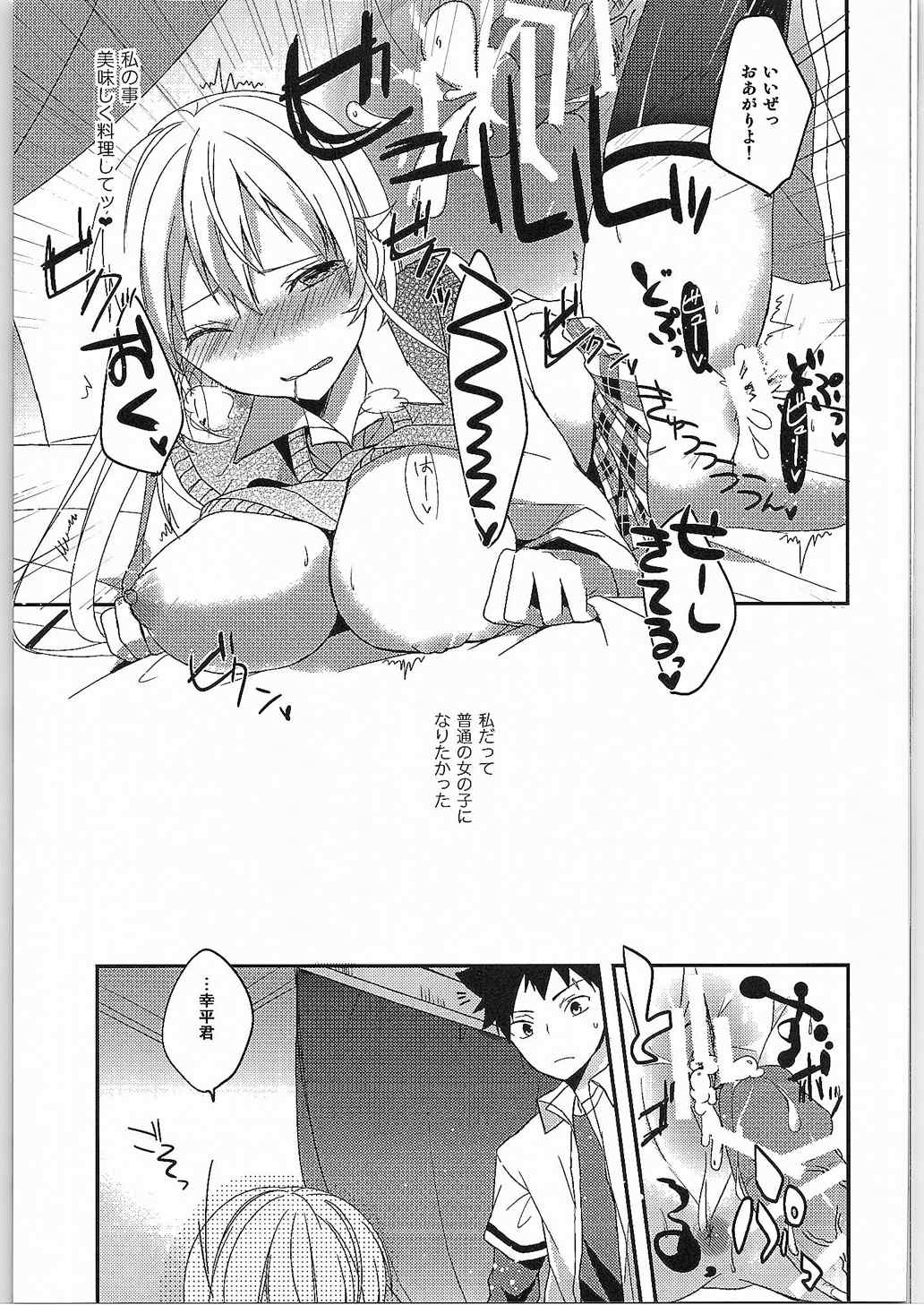 (COMIC1☆9) [カンテラ (なみり)] チョロいよっえりなさま! (食戟のソーマ)