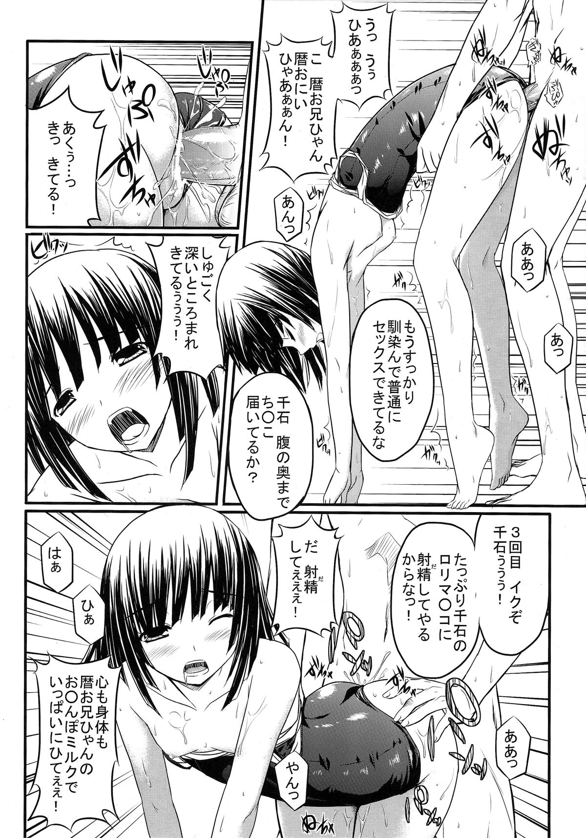 (サンクリ46) [GABALL SCREEN (ゆきうさぎ)] なでこトラップ (化物語)