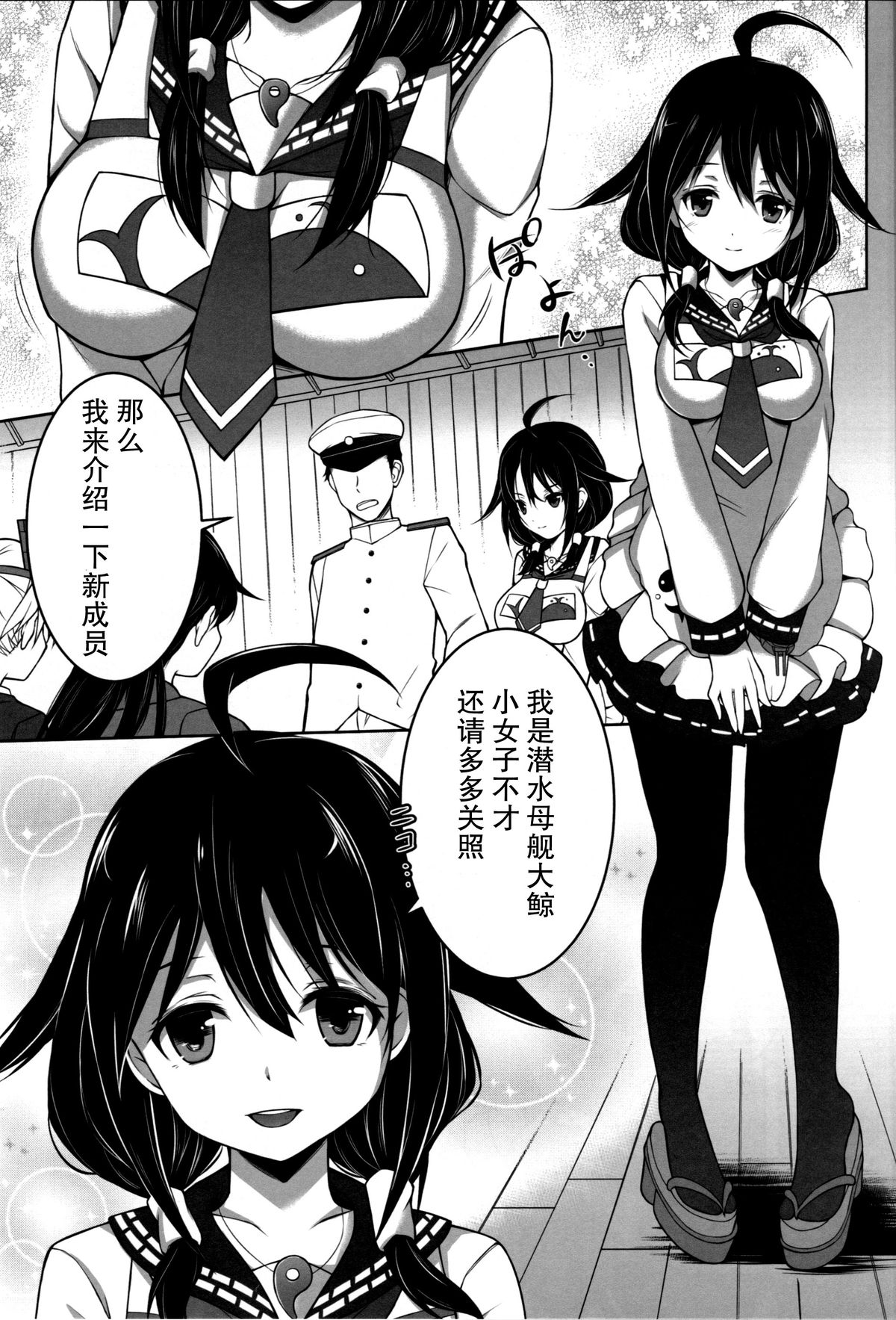 (CSP6) [クエン酸回路 (高酸)] 鯨と戯れて (艦隊これくしょん -艦これ-) [中国翻訳]