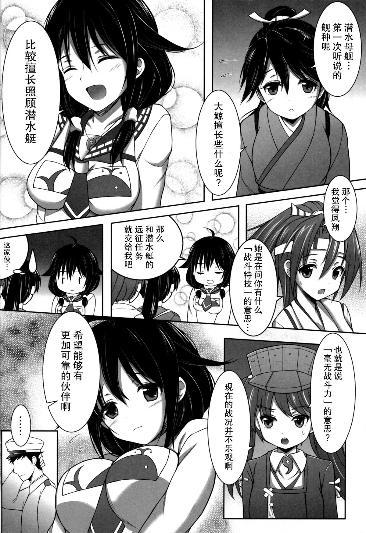 (CSP6) [クエン酸回路 (高酸)] 鯨と戯れて (艦隊これくしょん -艦これ-) [中国翻訳]