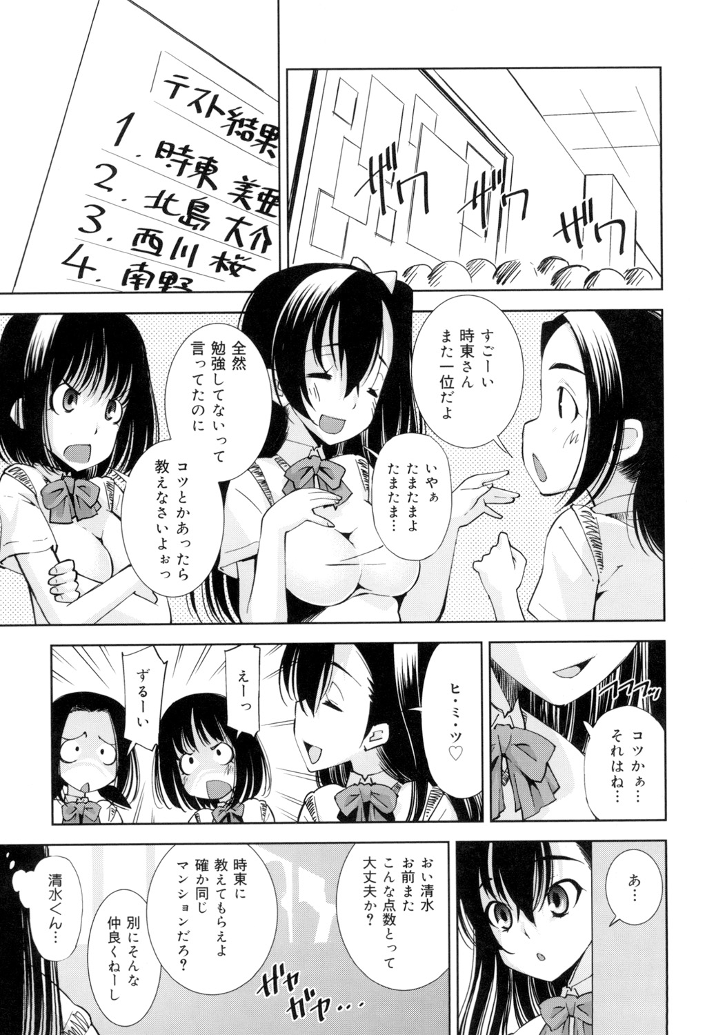 [舞原マツゲ] 制服処女これくしょん