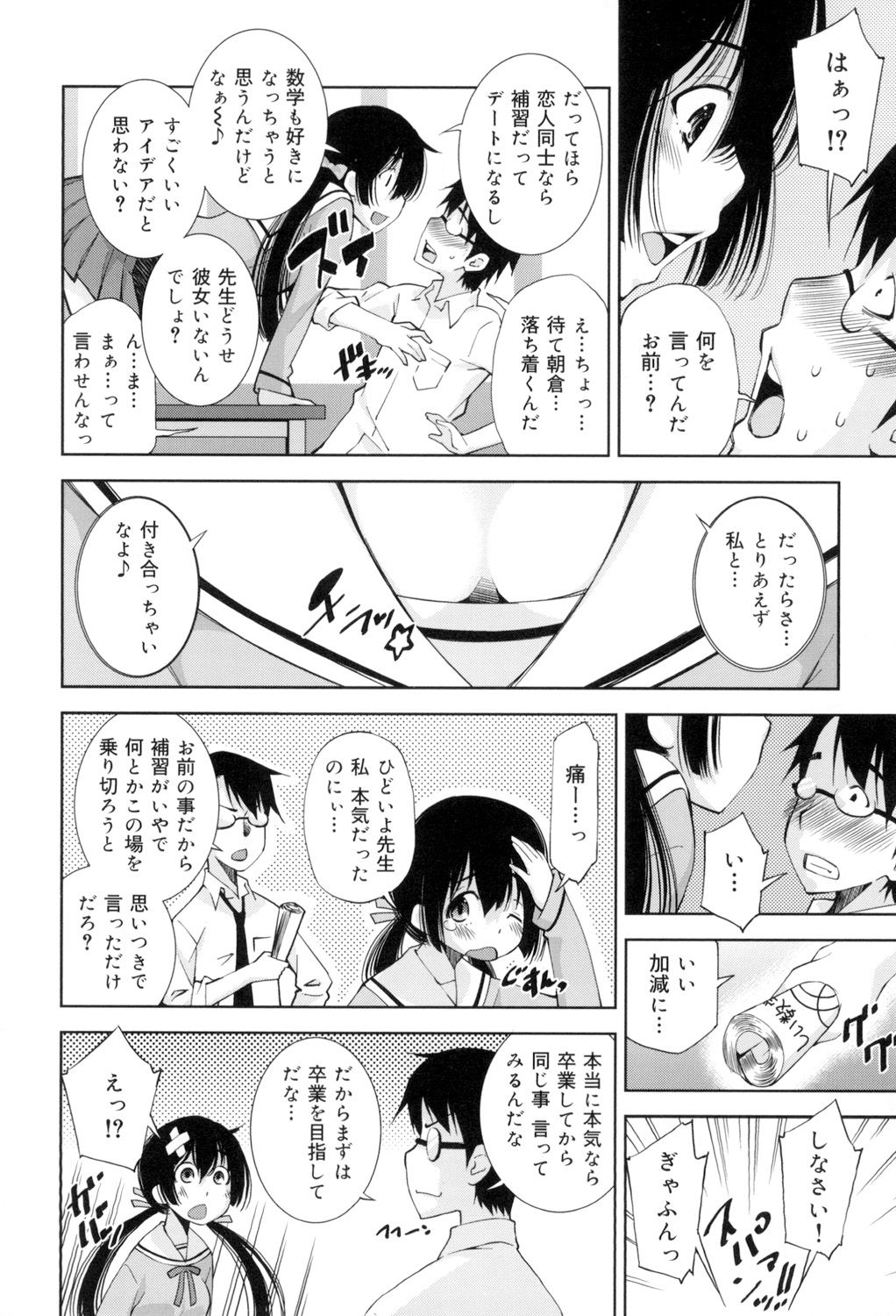 [舞原マツゲ] 制服処女これくしょん