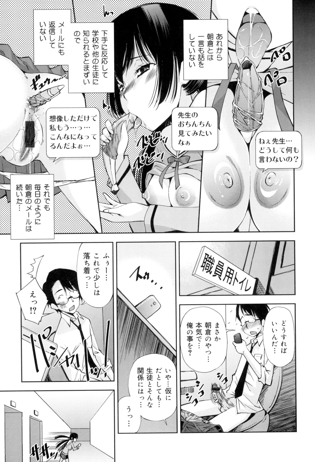 [舞原マツゲ] 制服処女これくしょん