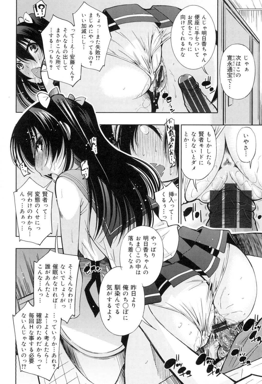 [舞原マツゲ] 制服処女これくしょん