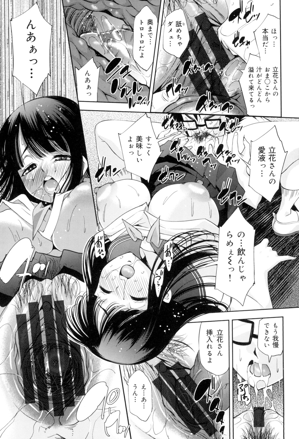 [舞原マツゲ] 制服処女これくしょん