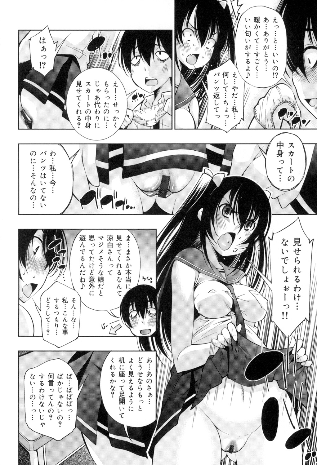 [舞原マツゲ] 制服処女これくしょん