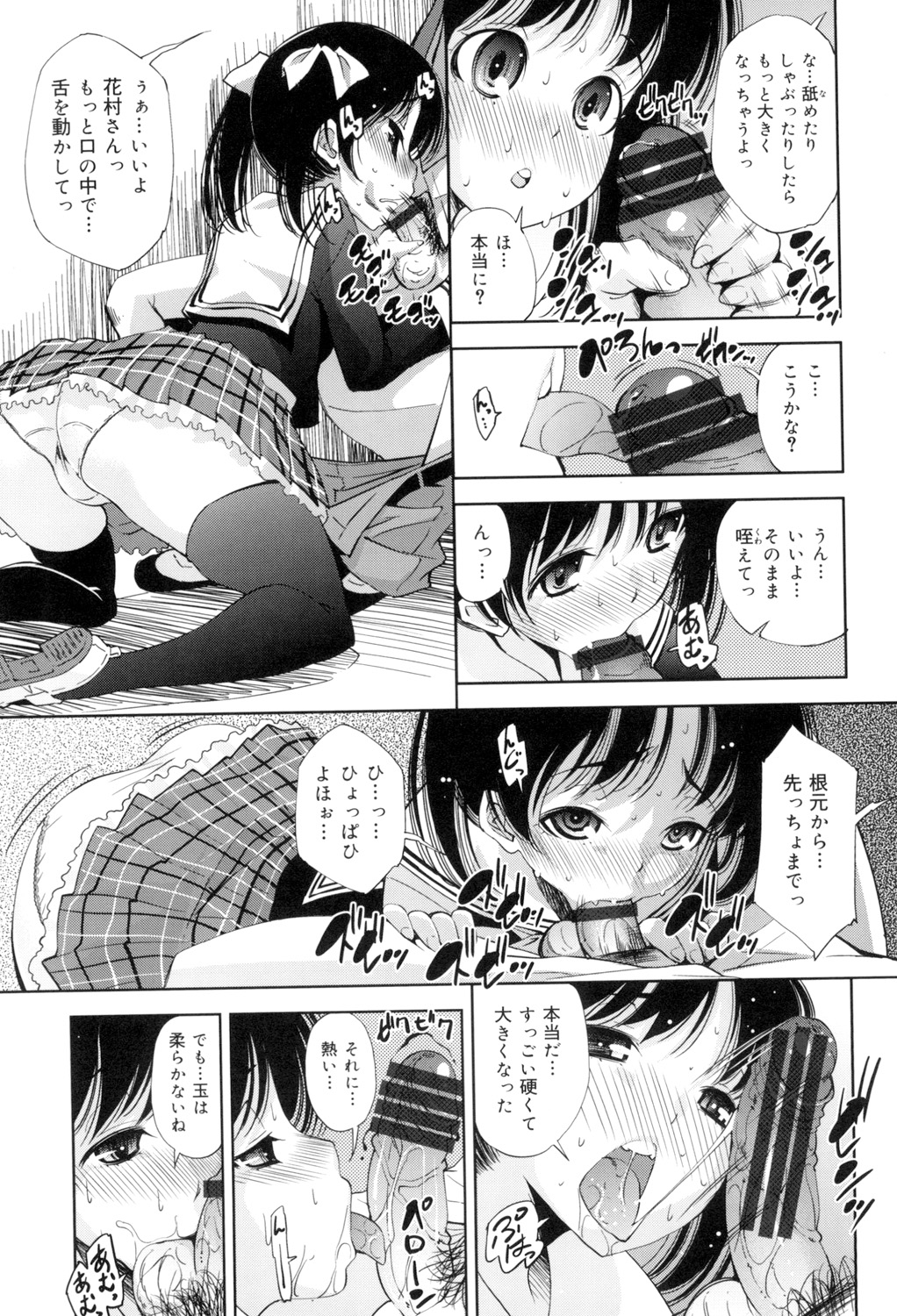 [舞原マツゲ] 制服処女これくしょん