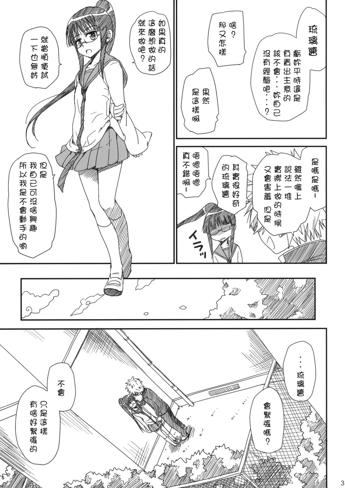 (C85) [たくみな無知 (たくみなむち)] メガネのよしみ (ニセコイ) [中国翻訳]