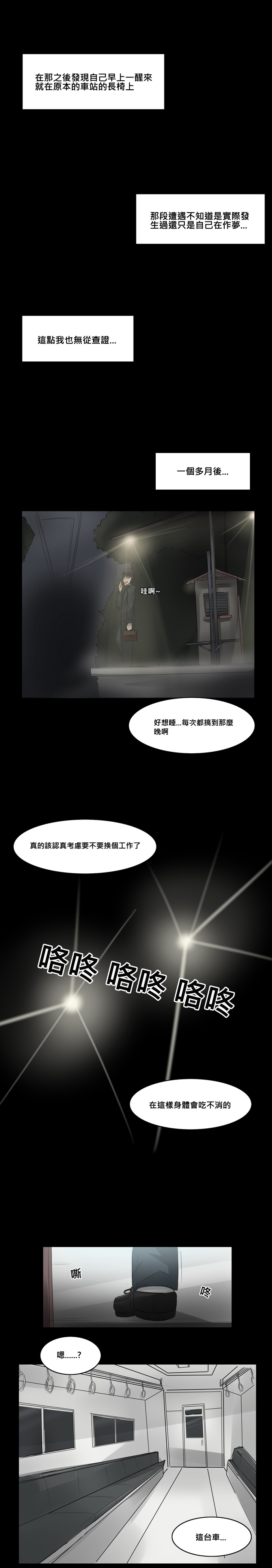 [Lu Renbing]深夜列車的都市傳說...應衝吧（橫條式由左至右閱讀