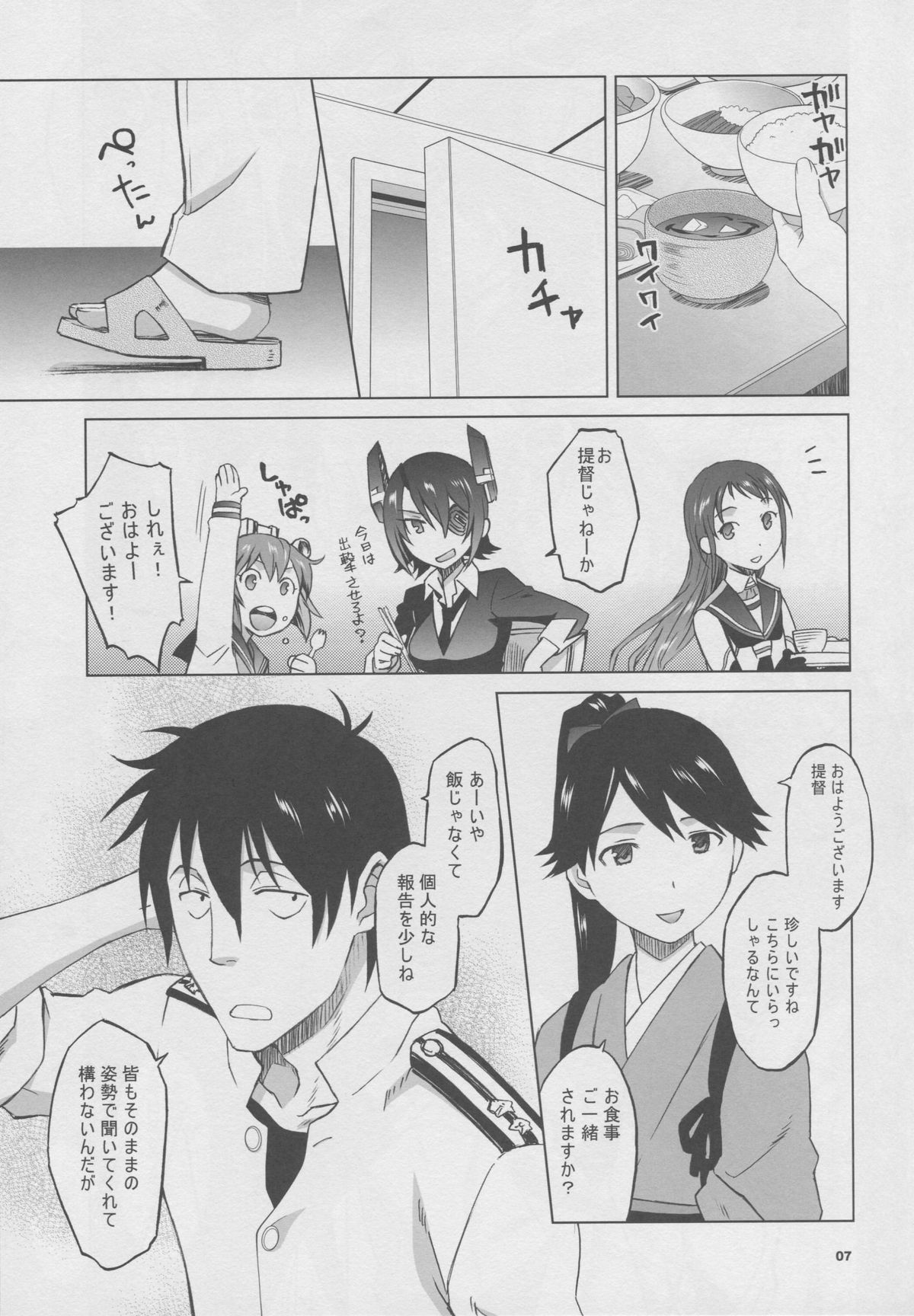 (C86) [我儘堂 (翔丸、NIO)] 加賀さんと生夜戦。 (艦隊これくしょん -艦これ-)