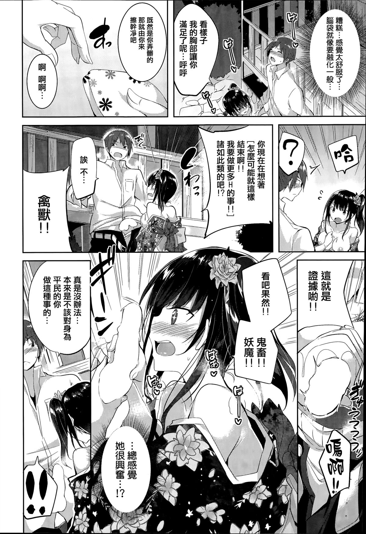 [kakao] 大宮茉莉のオモチャ (COMIC 快楽天ビースト 2015年5月号) [中国翻訳]