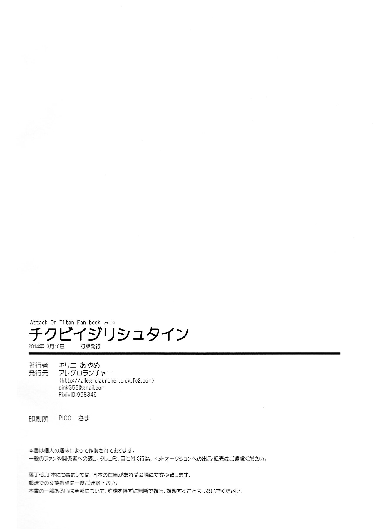 (HARUCC19) [アレグロランチャー (キリエあやめ)] チクビイジリシュタイン (進撃の巨人)