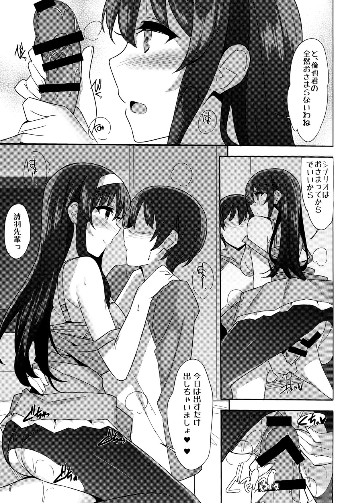 (COMIC1☆9) [1000000000 (Billion)] 黒カノ (冴えない彼女の育てかた)