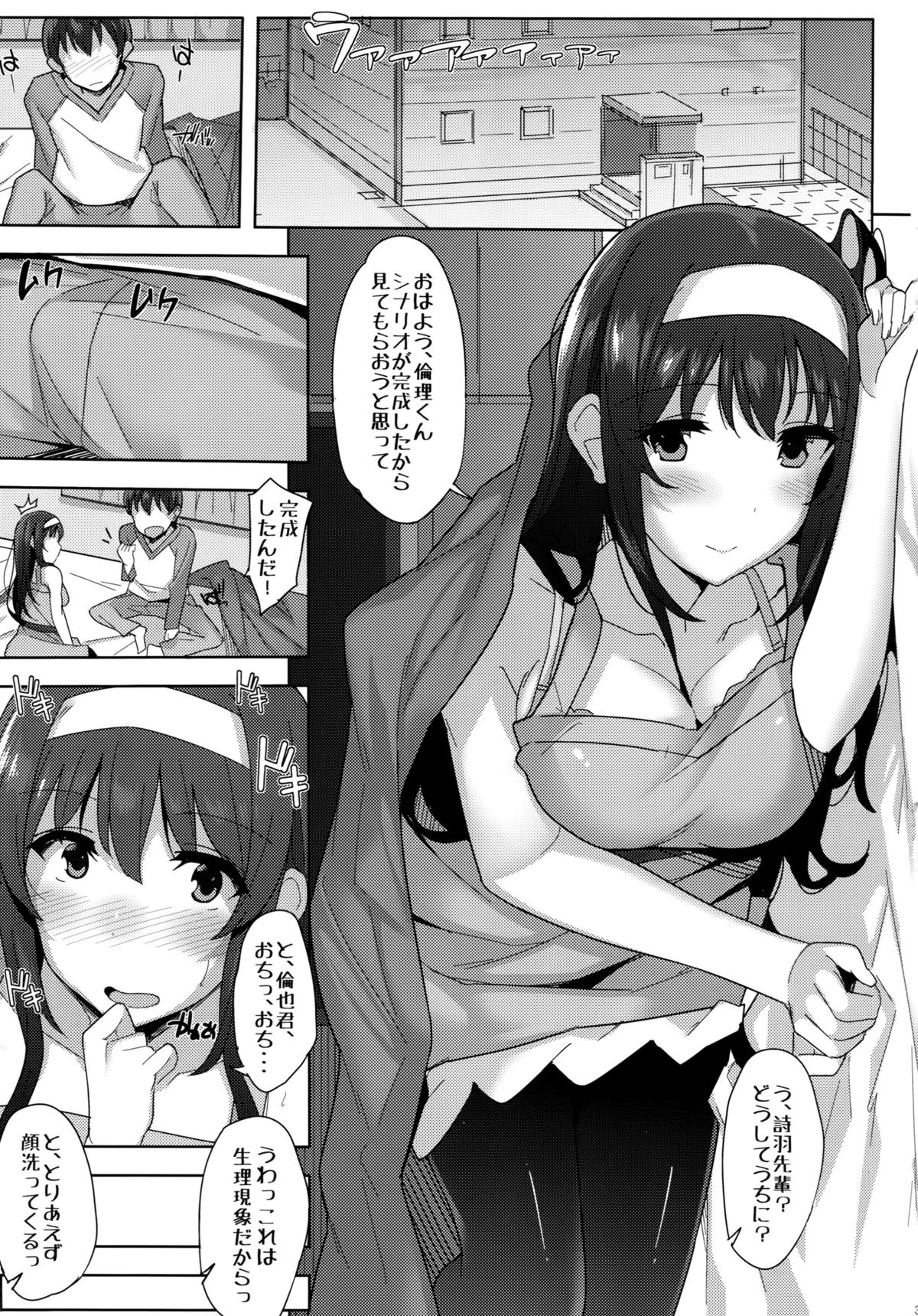 (COMIC1☆9) [1000000000 (Billion)] 黒カノ (冴えない彼女の育てかた)