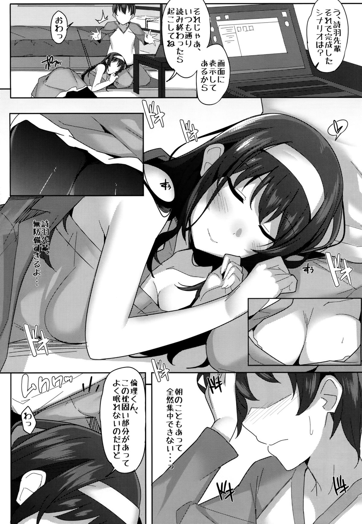 (COMIC1☆9) [1000000000 (Billion)] 黒カノ (冴えない彼女の育てかた)