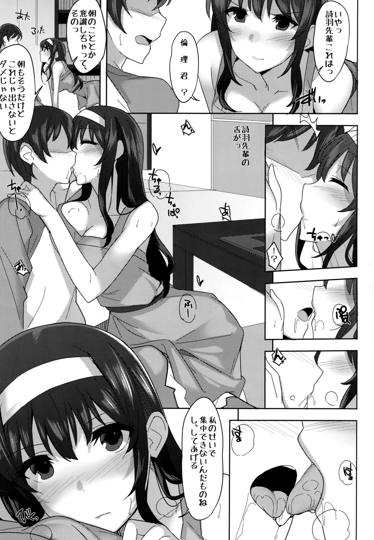 (COMIC1☆9) [1000000000 (Billion)] 黒カノ (冴えない彼女の育てかた)