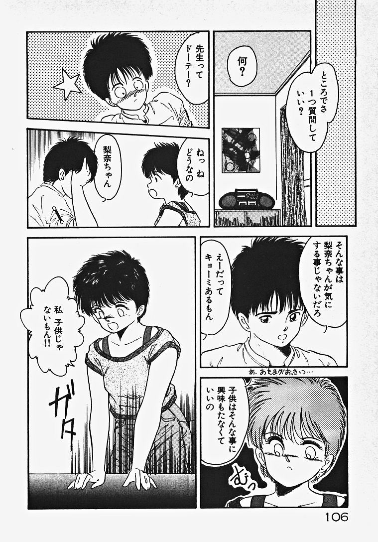 [伊達藤晃] 子供じゃないモン！