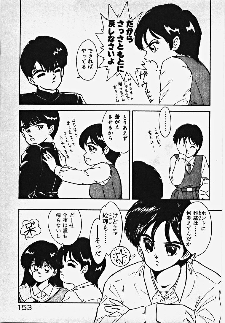 [伊達藤晃] 子供じゃないモン！