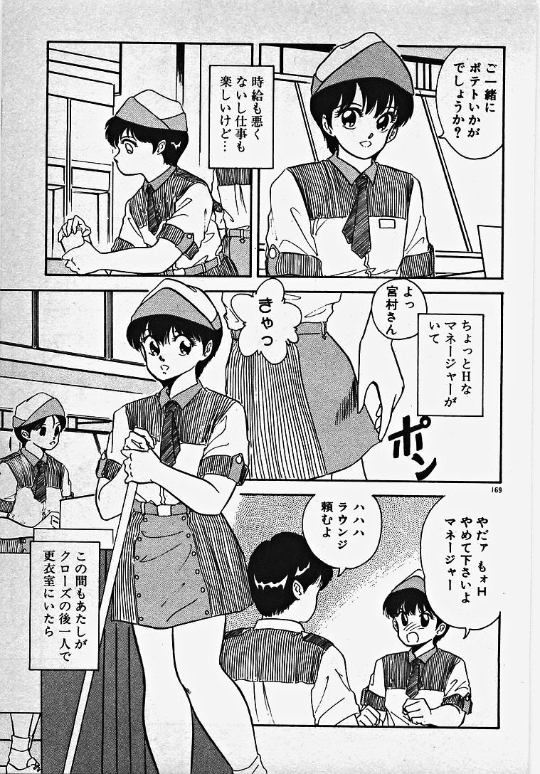 [伊達藤晃] 子供じゃないモン！