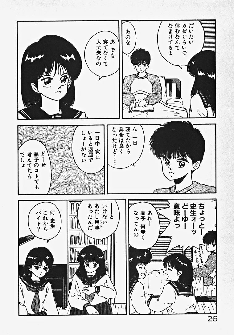 [伊達藤晃] 子供じゃないモン！