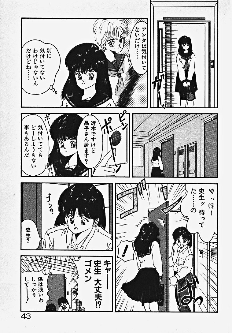 [伊達藤晃] 子供じゃないモン！