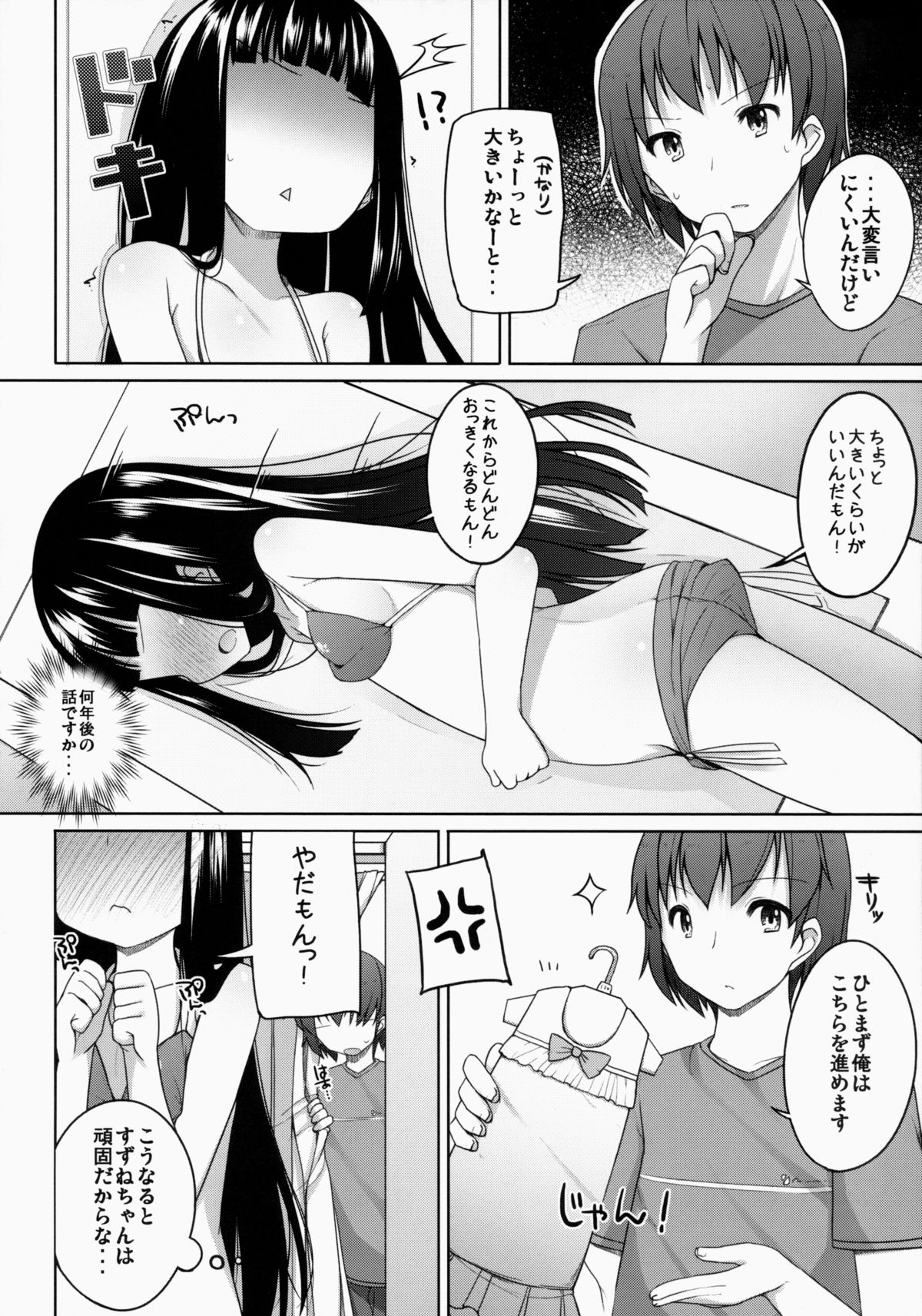 (コミティア108) [kuma-puro (小路あゆむ)] すずねちゃん総集編!