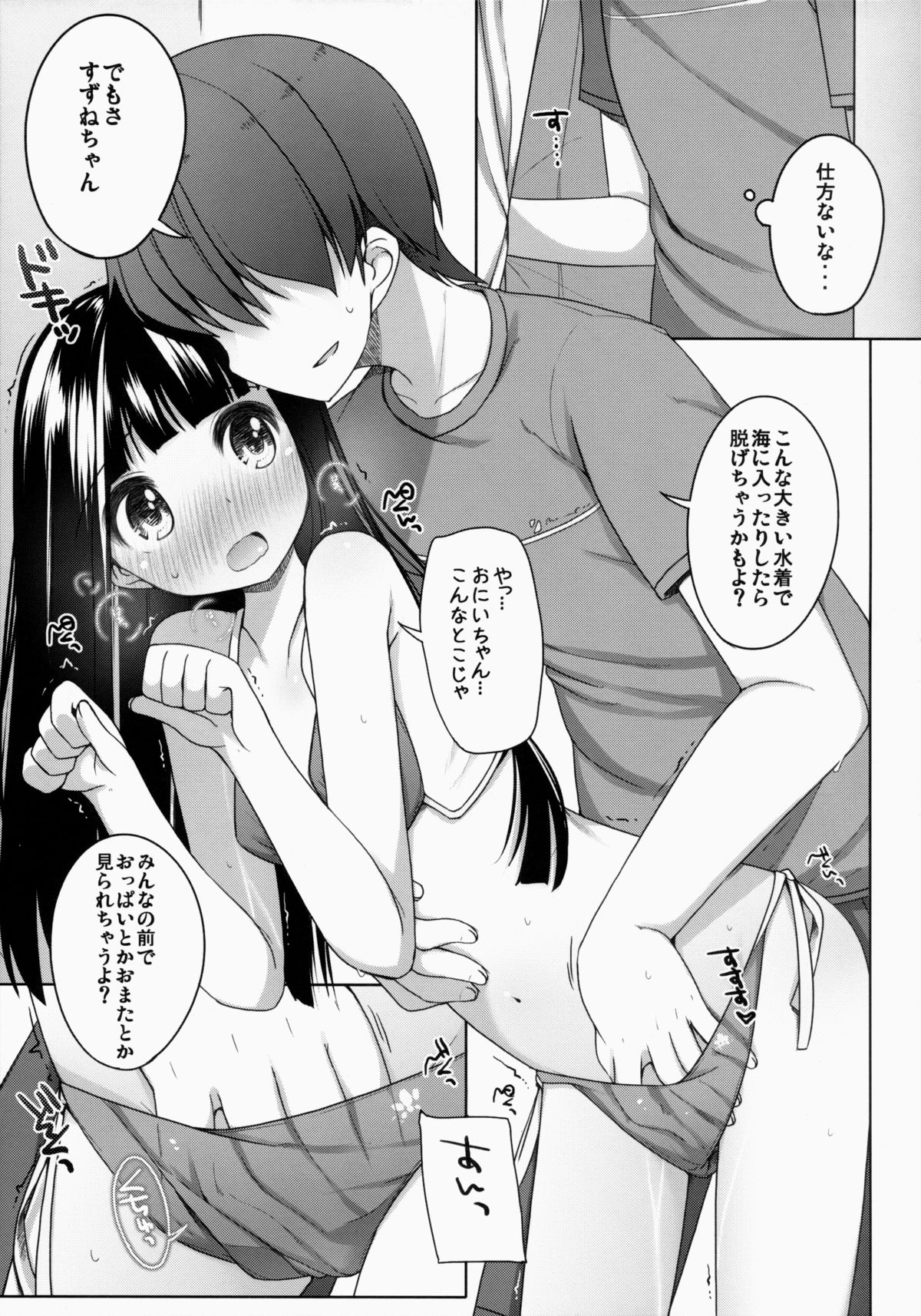 (コミティア108) [kuma-puro (小路あゆむ)] すずねちゃん総集編!