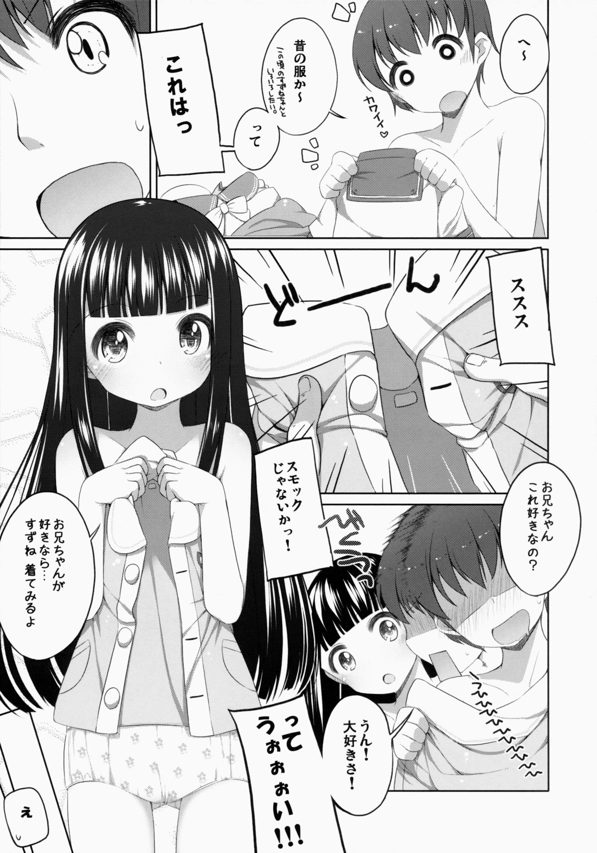 (コミティア108) [kuma-puro (小路あゆむ)] すずねちゃん総集編!