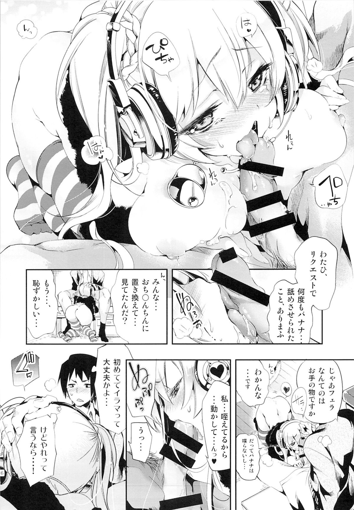 (C87) [かみしき (守月史貴)] 放送事故～トロ顔生配信～