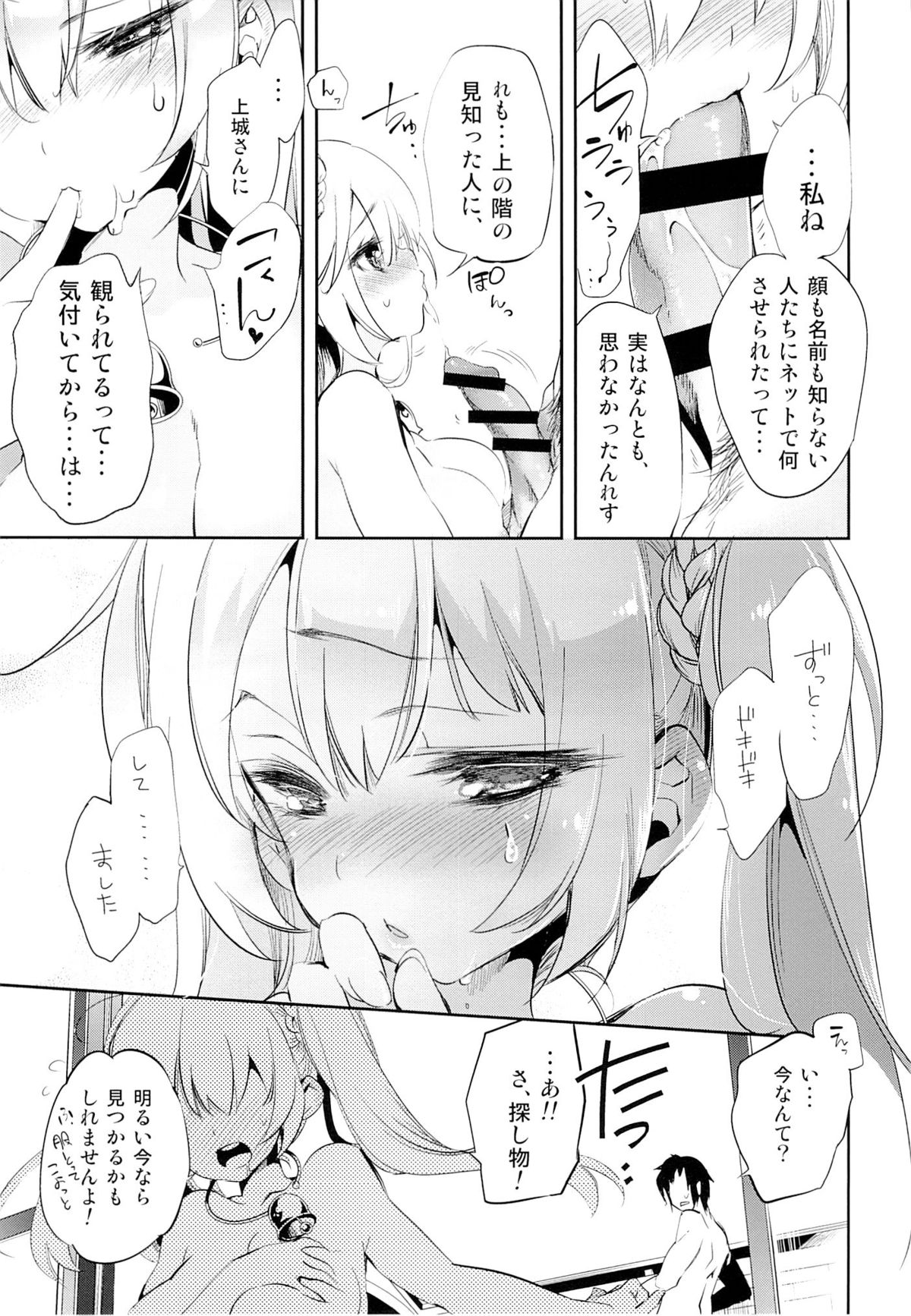 (C87) [かみしき (守月史貴)] 放送事故～トロ顔生配信～